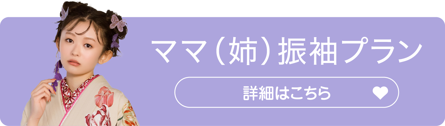 ご購入プラン 詳細はこちら