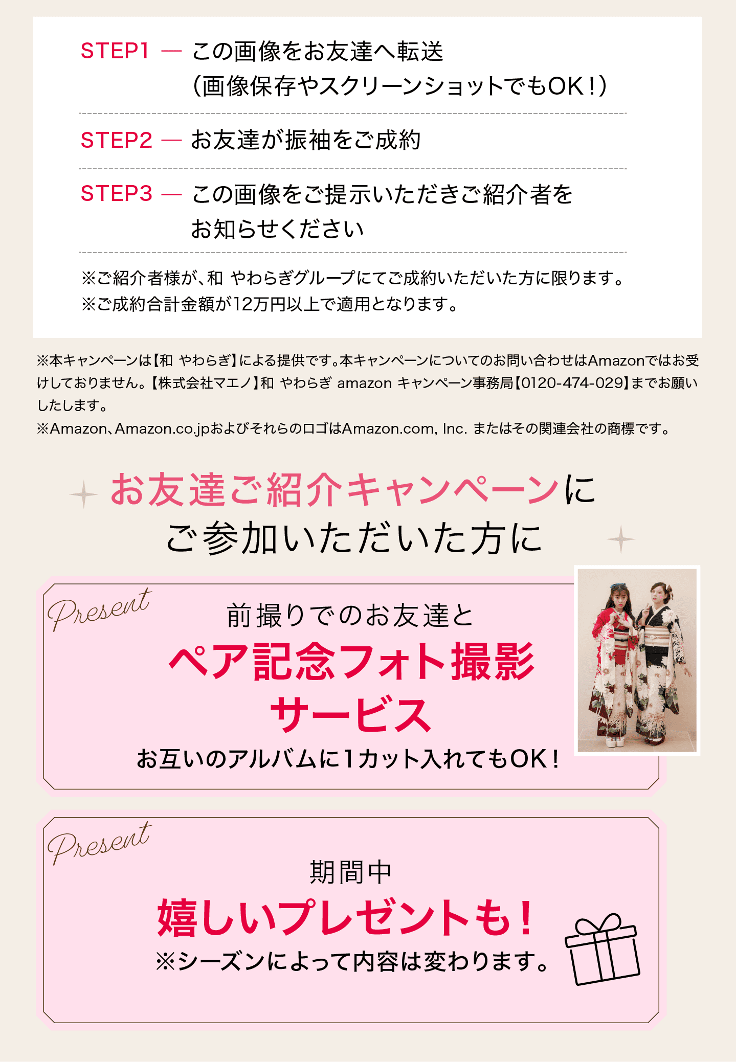 お友達ご紹介キャンペーン 詳細