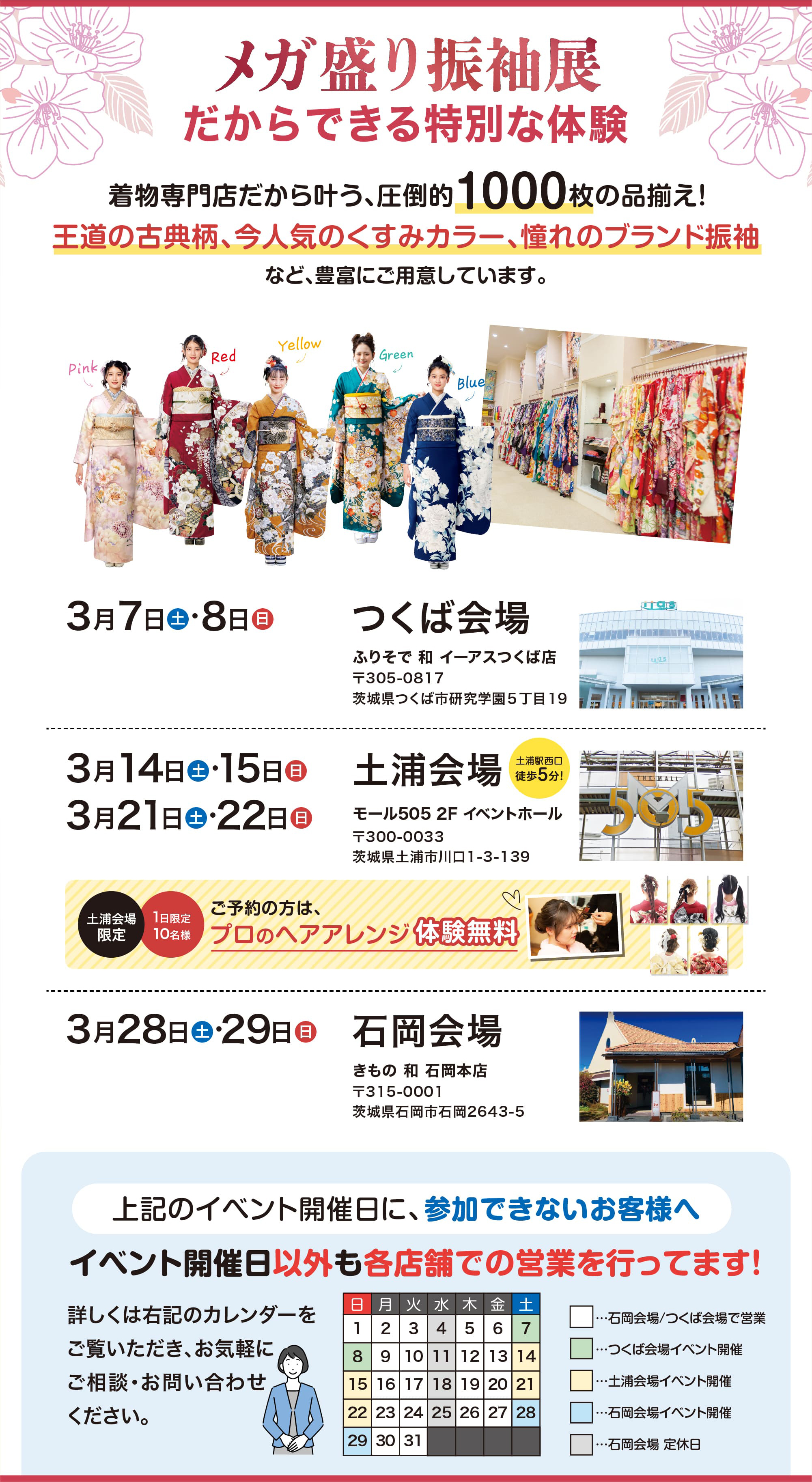 メガ盛り振袖展だからできる特別な体験