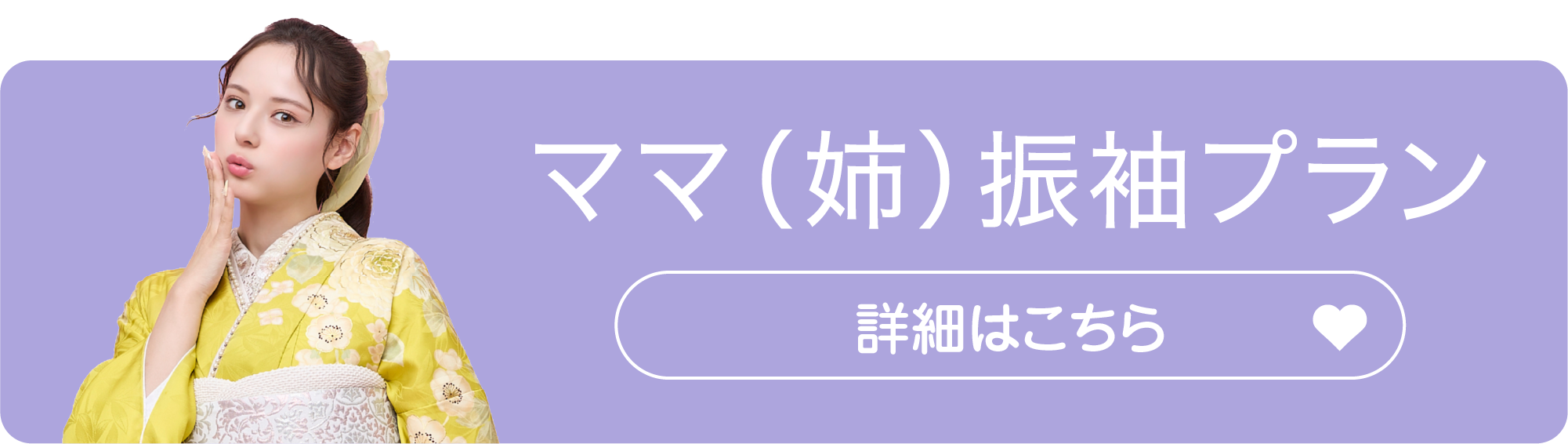 ご購入プラン 詳細はこちら