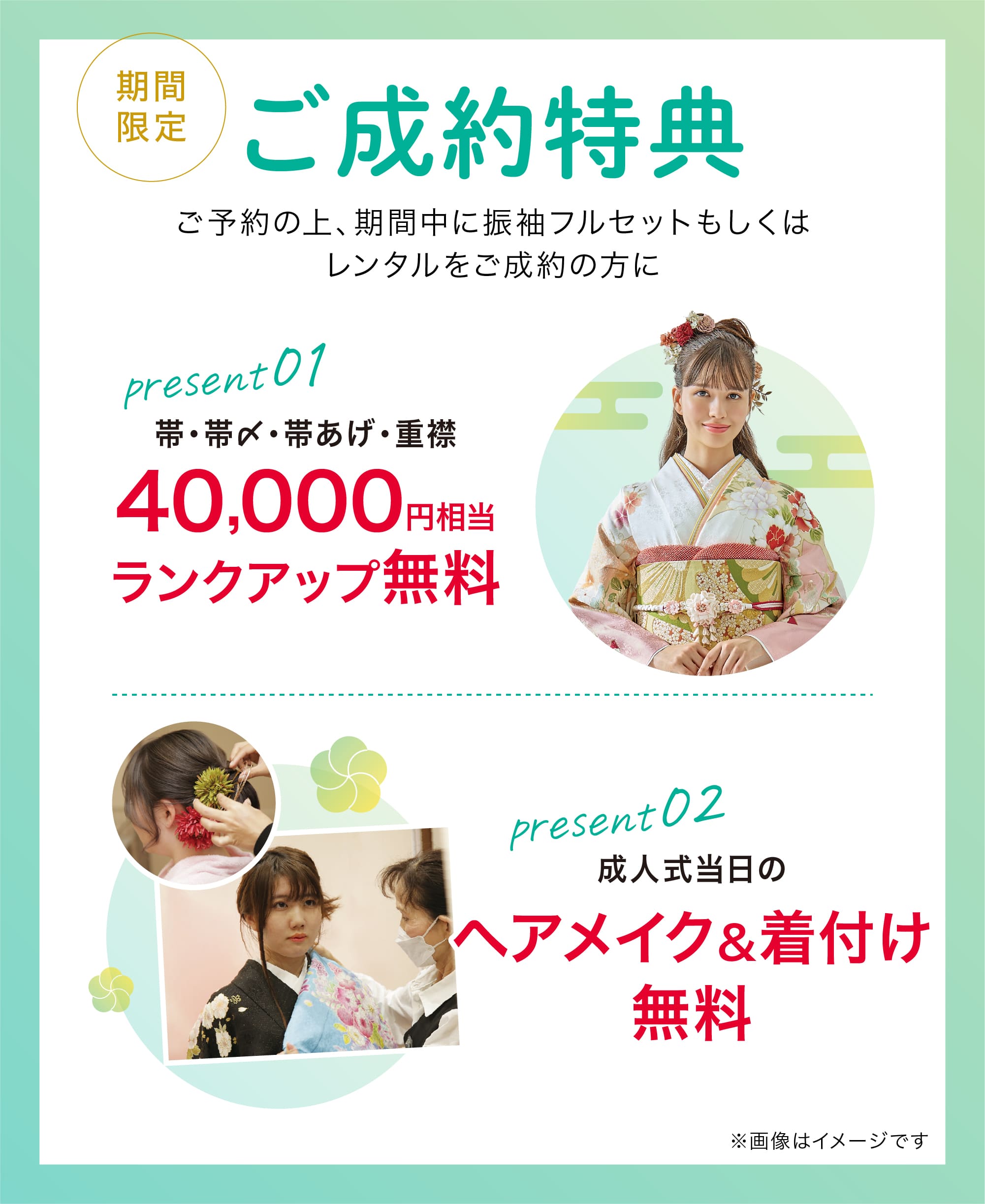 ご成約特典