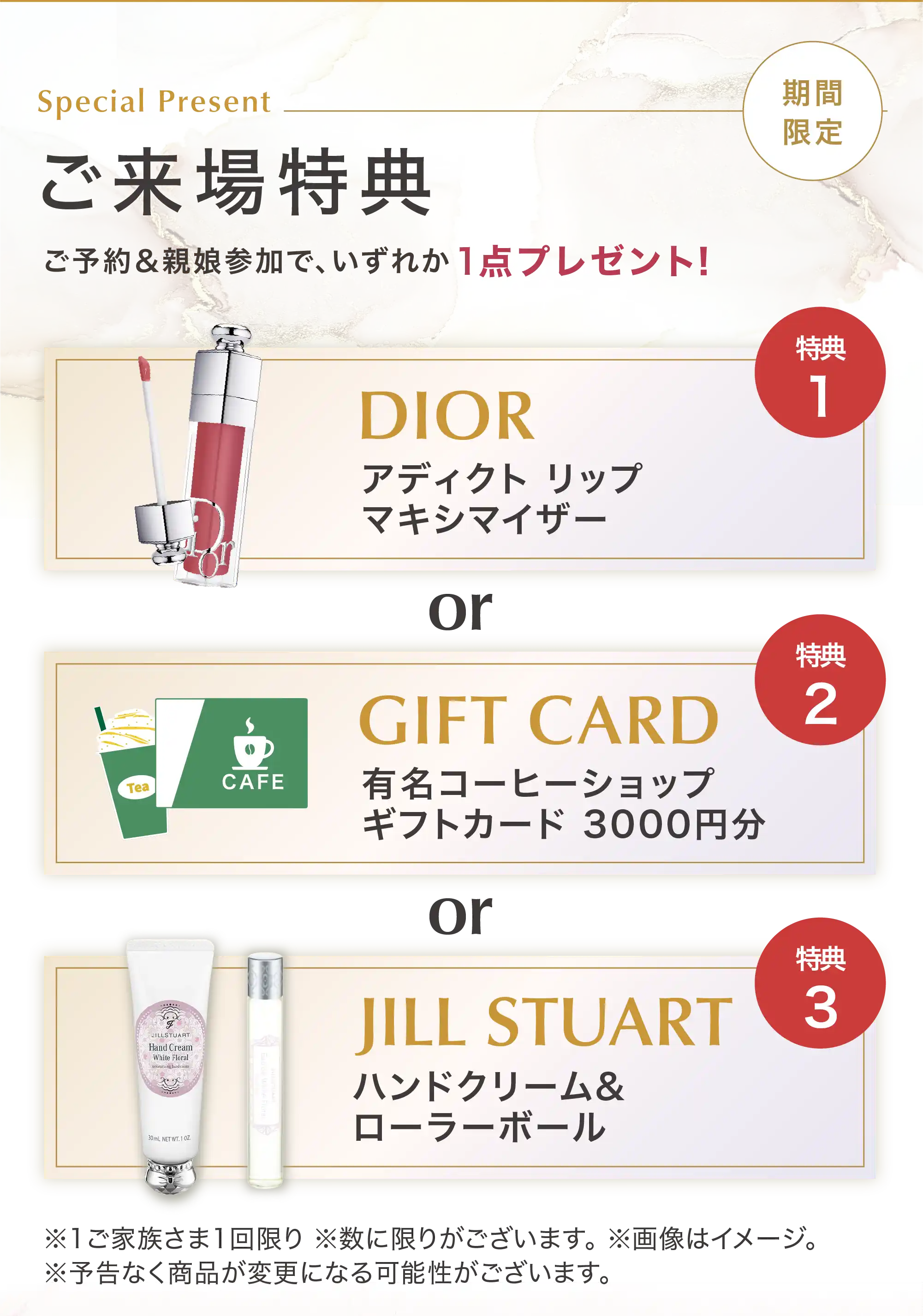 ご来場特典 期間限定 ご予約＆親娘参加で、いずれか一点プレゼント