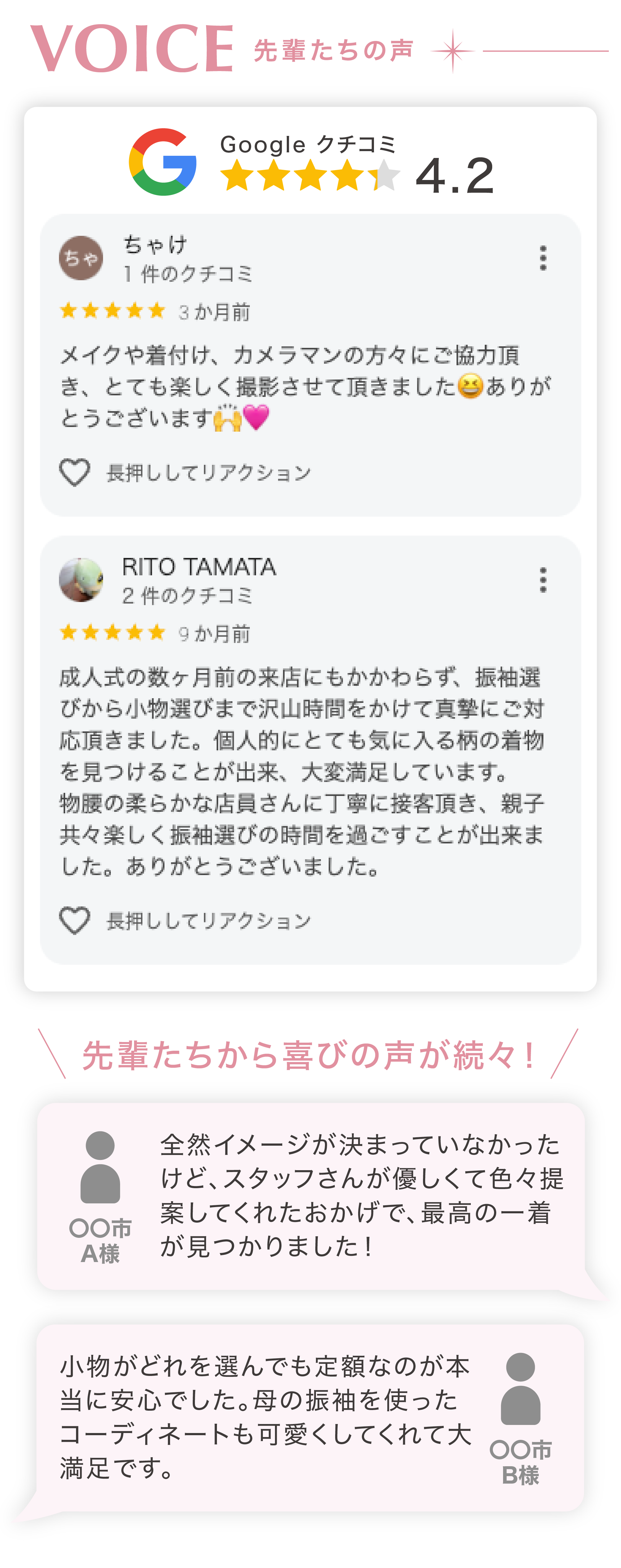 先輩たちの声