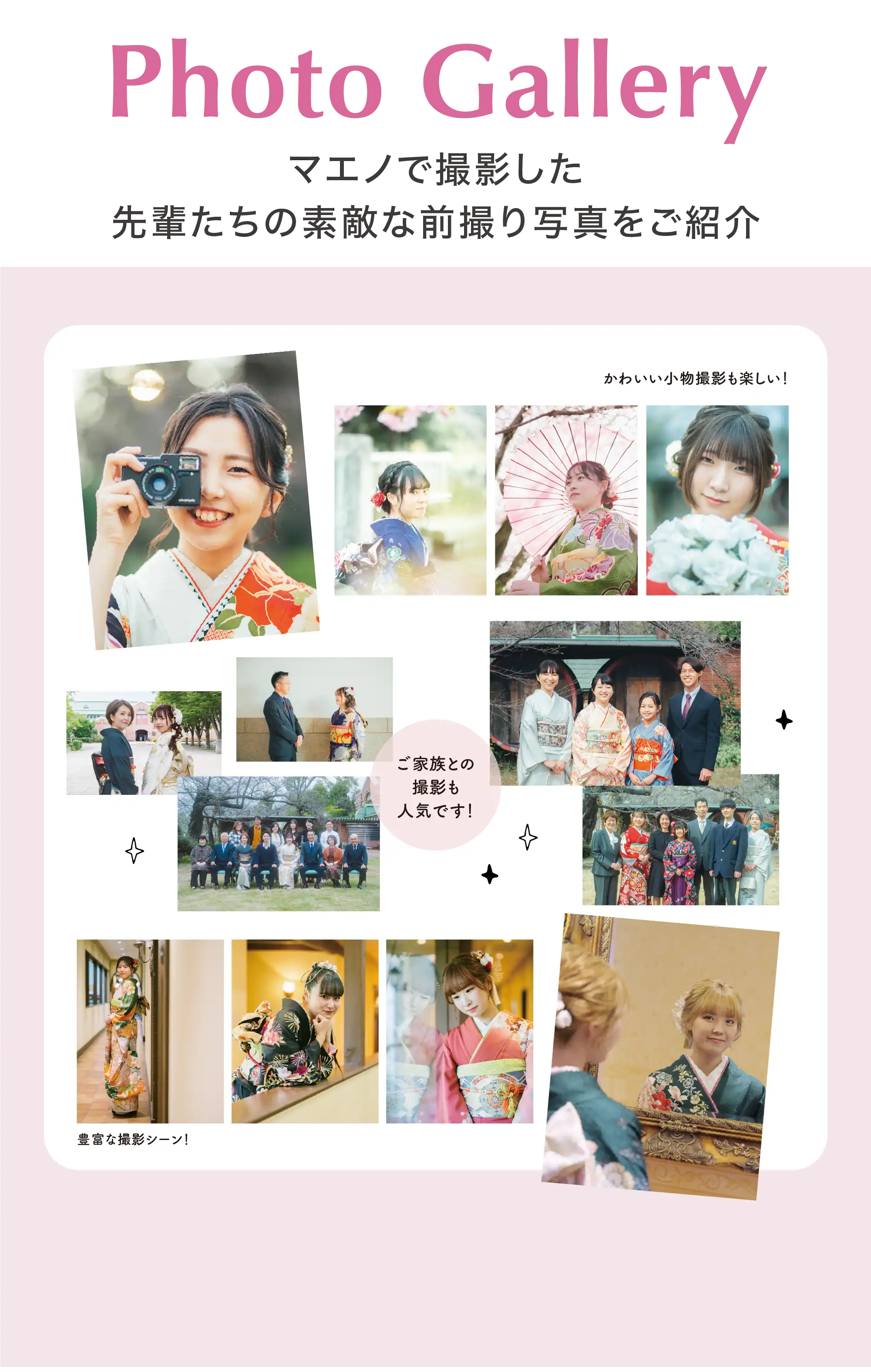 Photo Gallery マエノで撮影した先輩たちの素敵な前撮り写真をご紹介