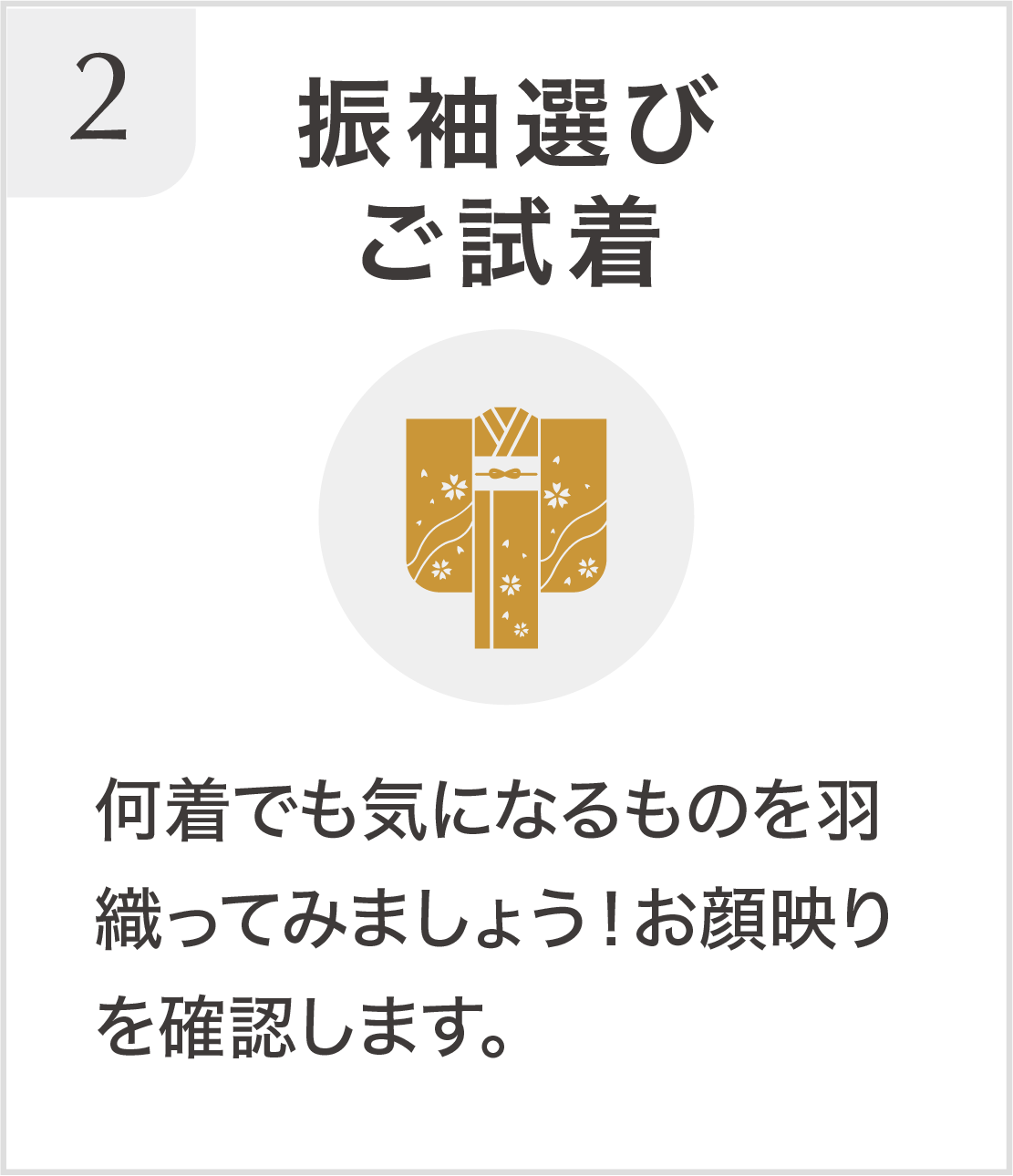 振袖選び ご試着