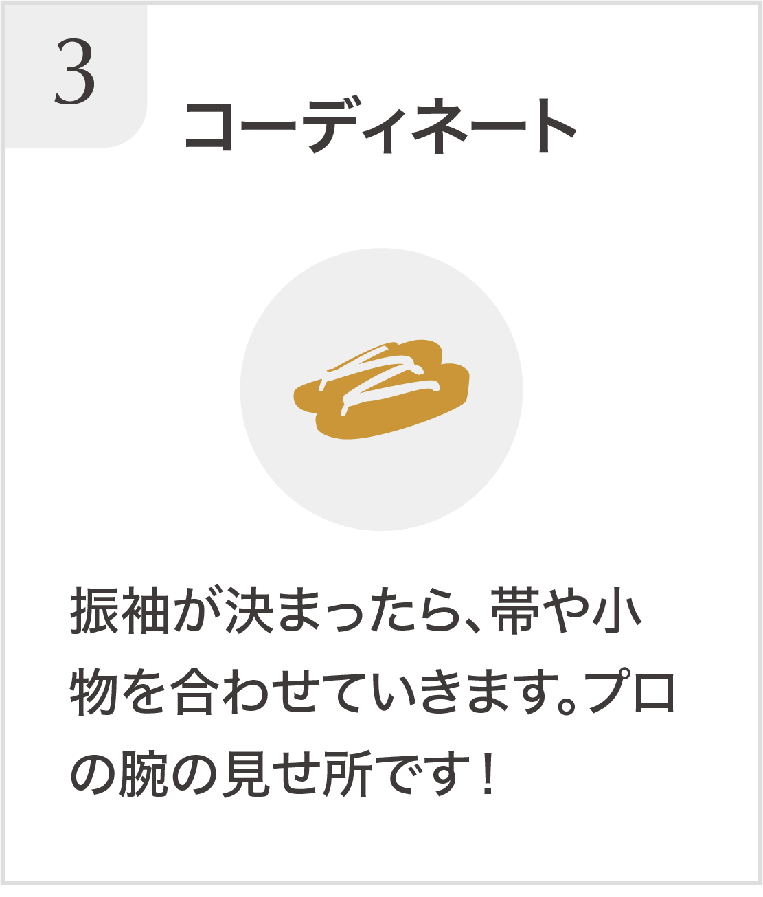 コーディネート
