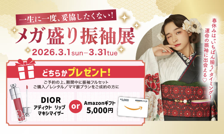 メガ盛り振袖展 バナー