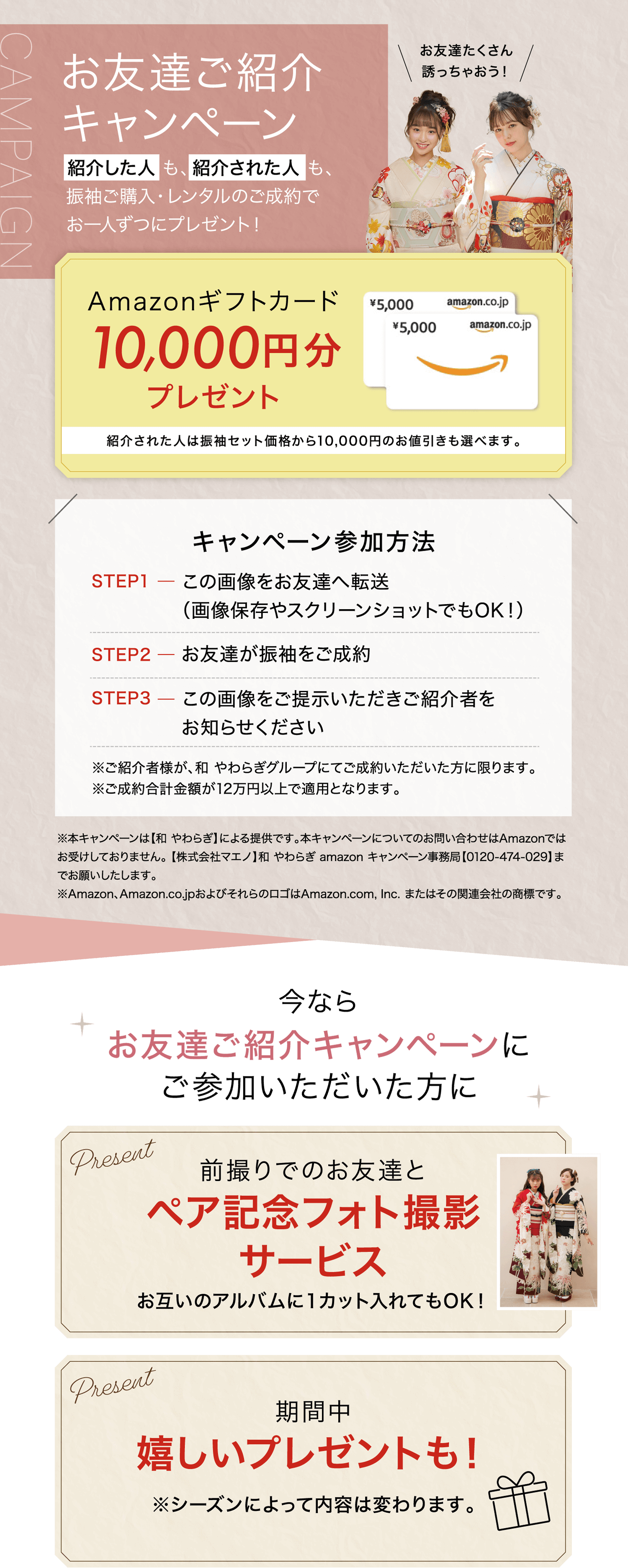 お友達ご紹介キャンペーン 紹介した人も紹介された人もAmazonギフトカード10,000円分プレゼント