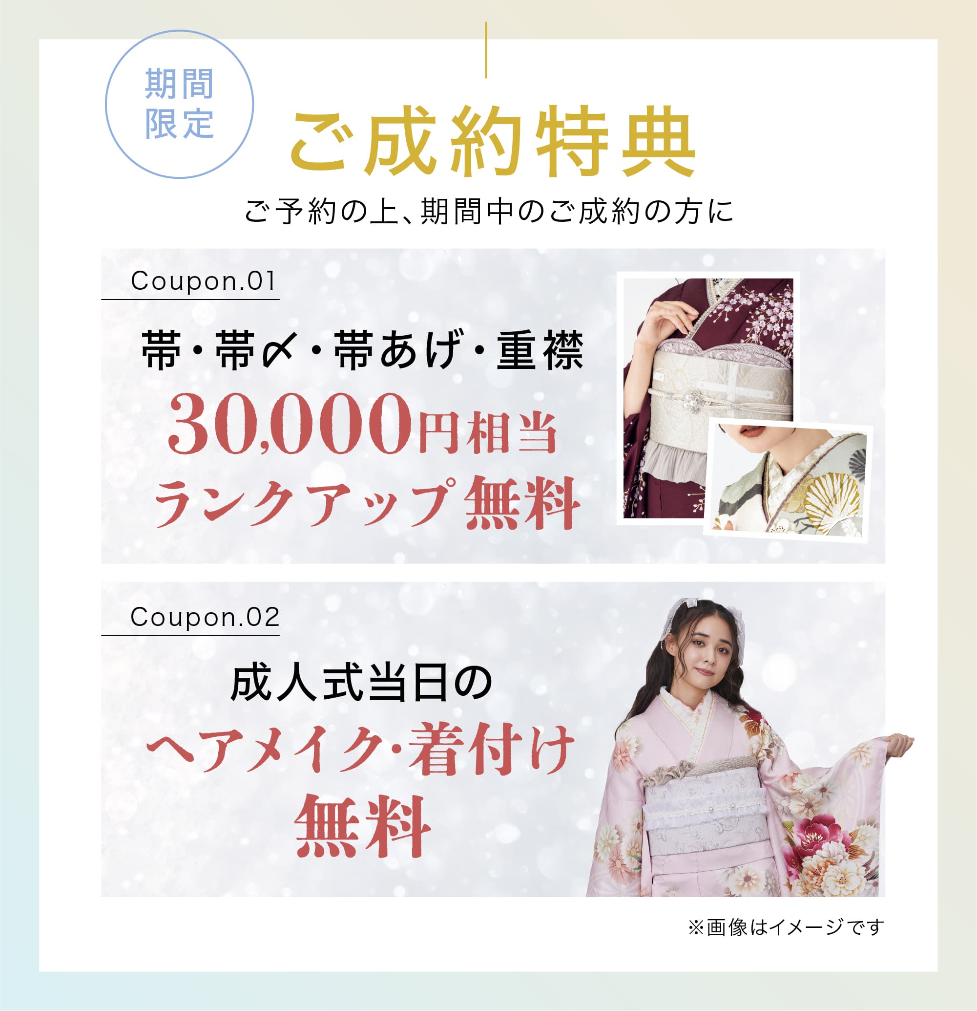 ご成約特典