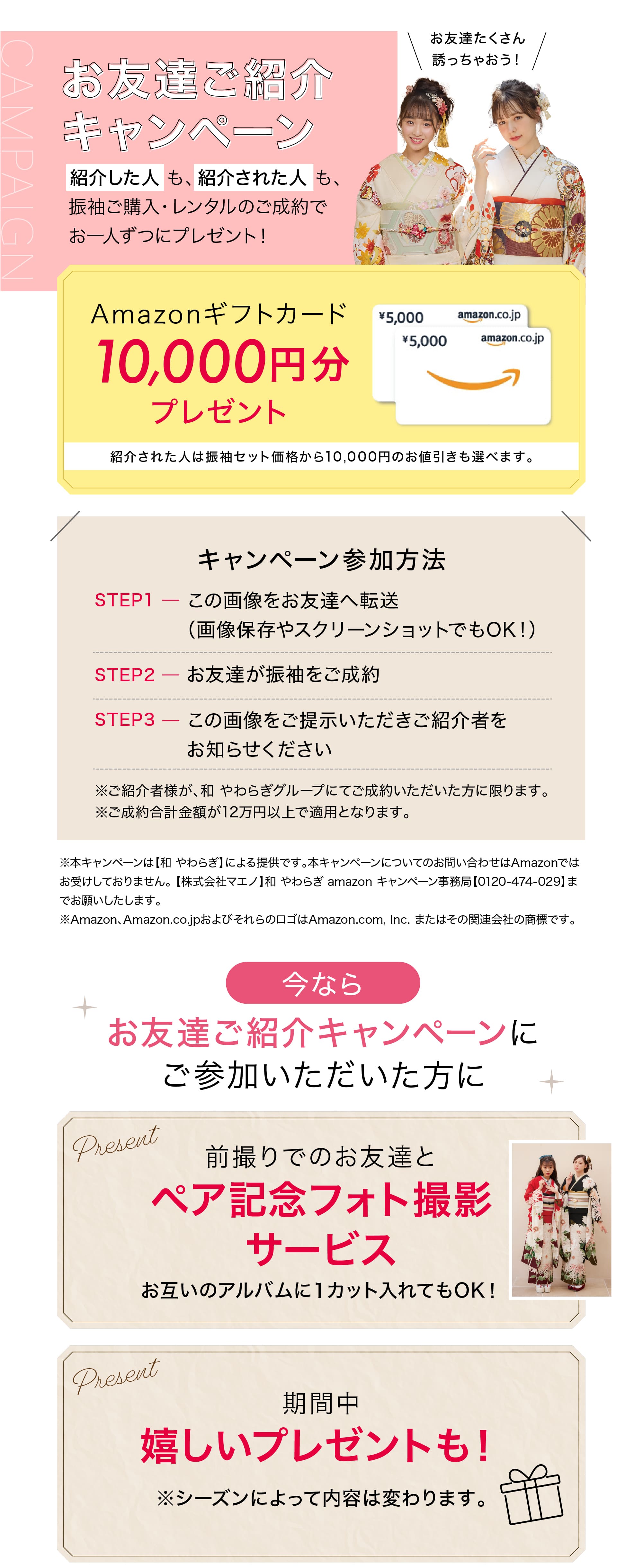 お友達ご紹介キャンペーン 紹介した人も紹介された人もAmazonギフトカード10,000円分プレゼント