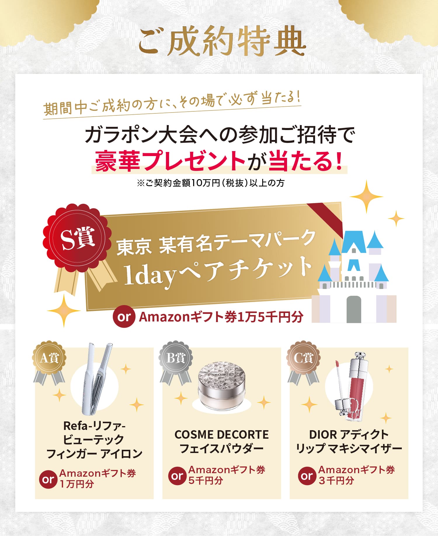 ご成約特典