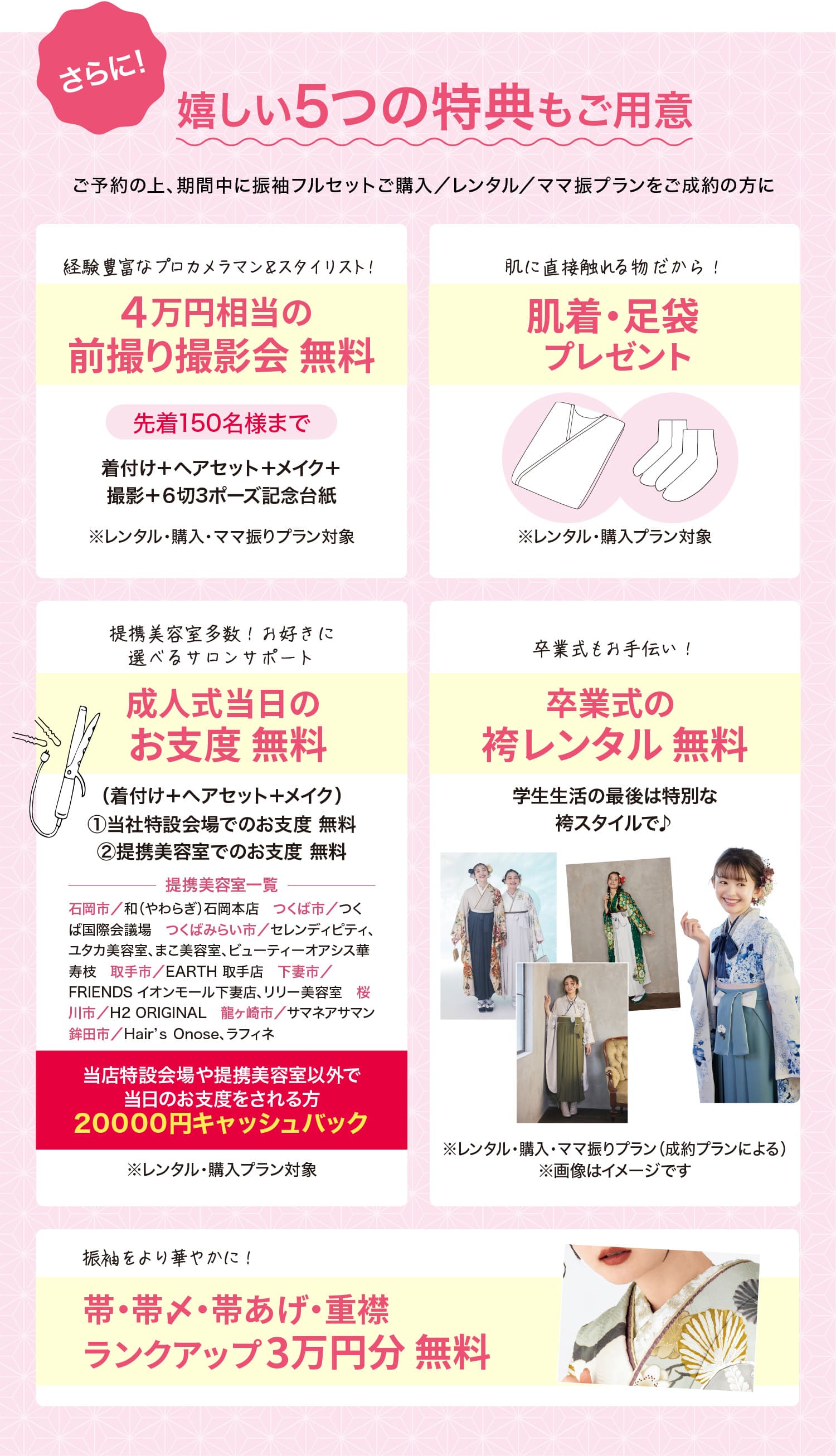 うれしい５つの特典をご紹介