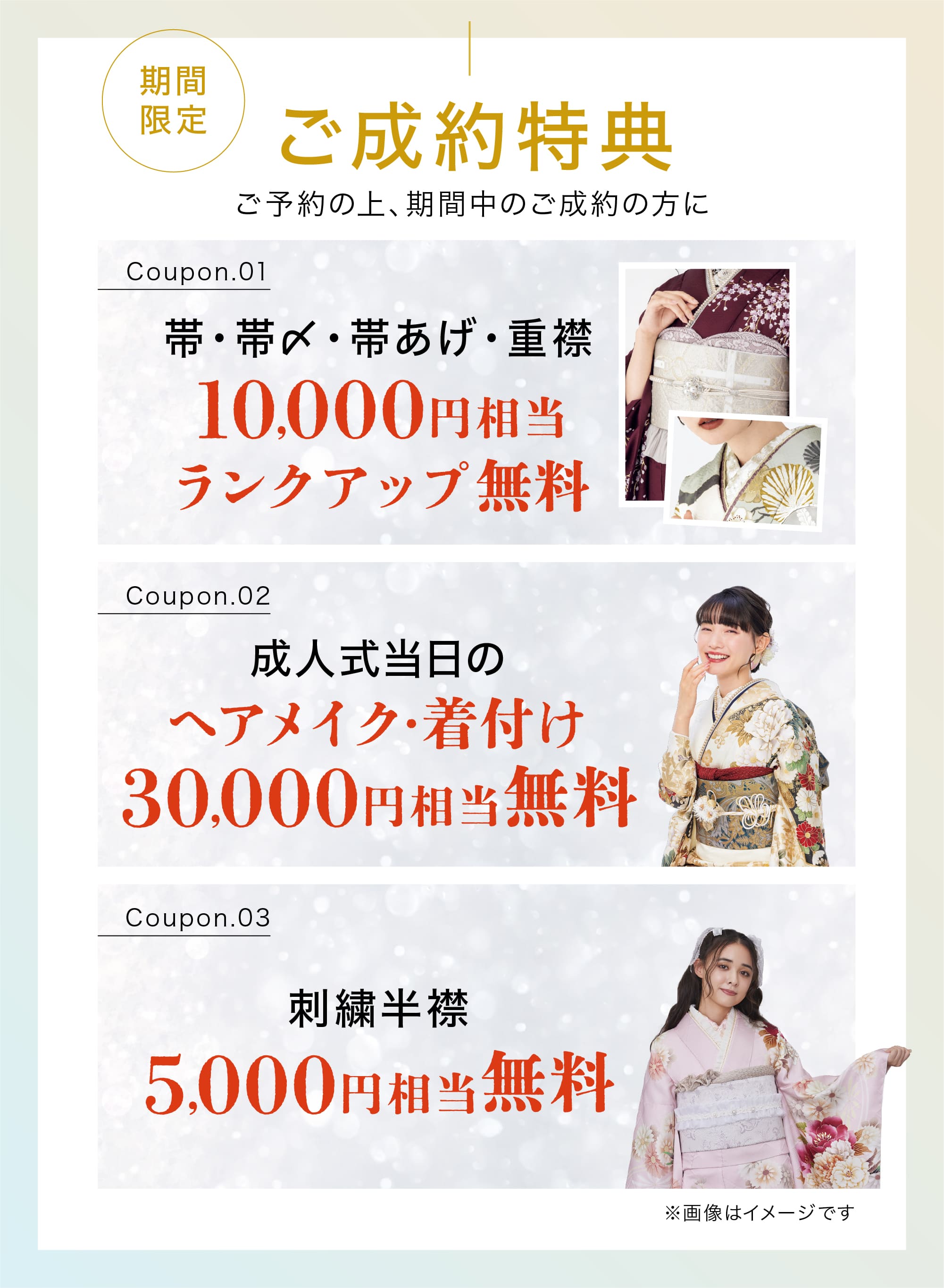 ご成約特典