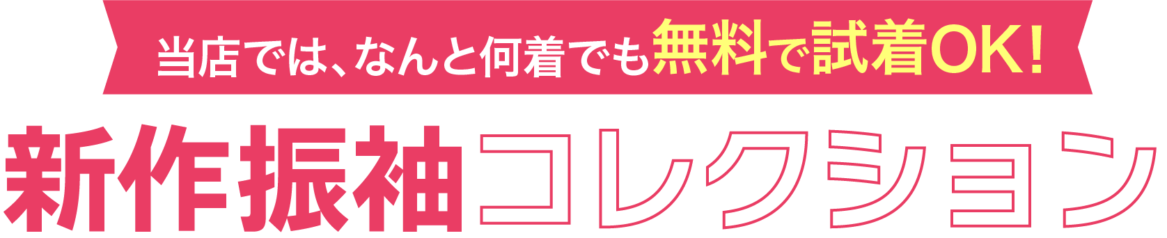 ブランド振袖コレクション